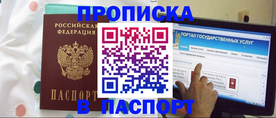 временная регистрация для всех в Армянске