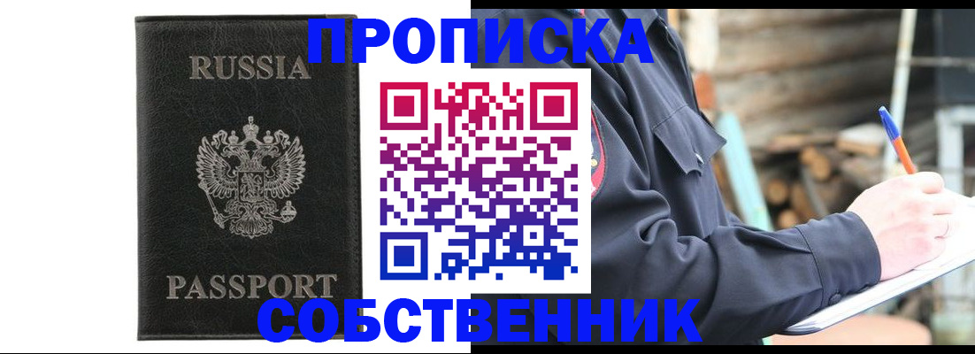 прописка штамп в Армянске