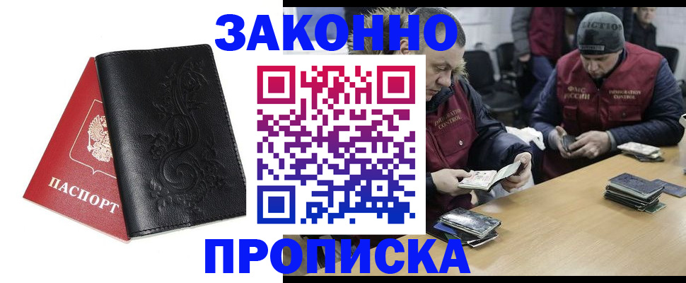 временная регистрация в Армянске