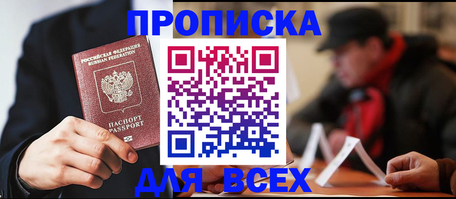 временная регистрация 2025 в Армянске