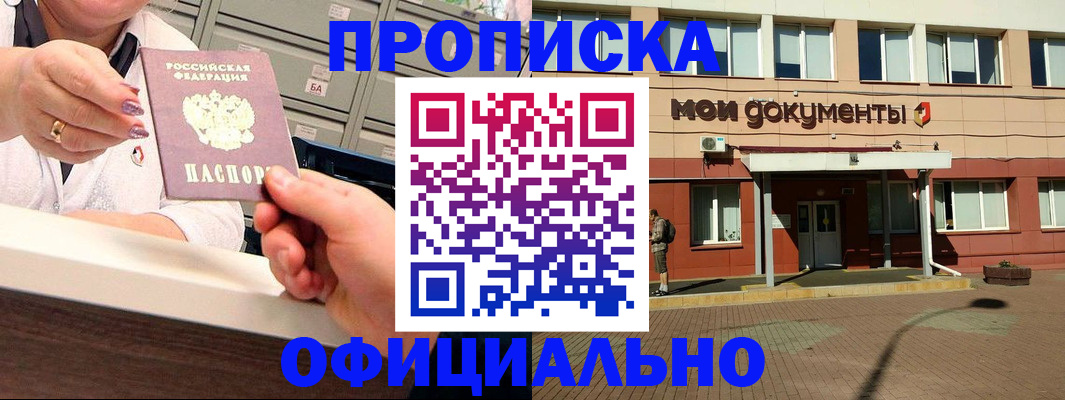 прописка для военкомата в Армянске