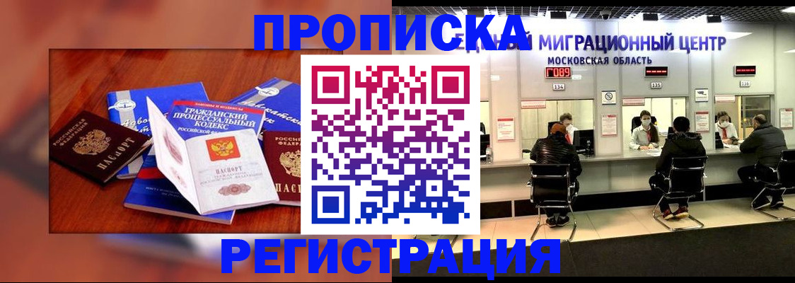 временная регистрация надежно в Армянске