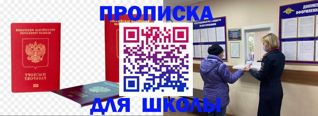 где прописаться в Армянске